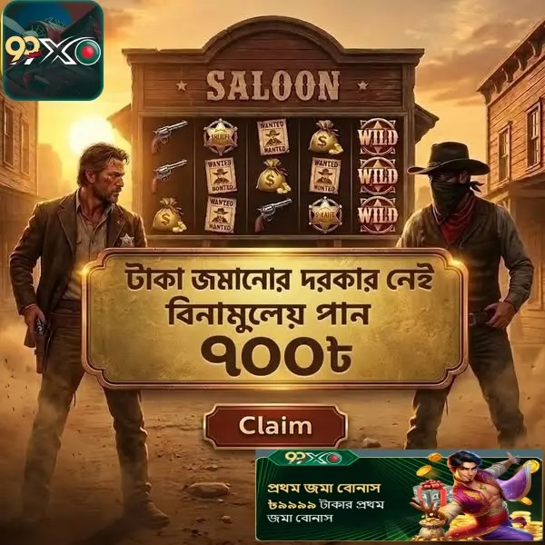 99XO অফিসিয়াল