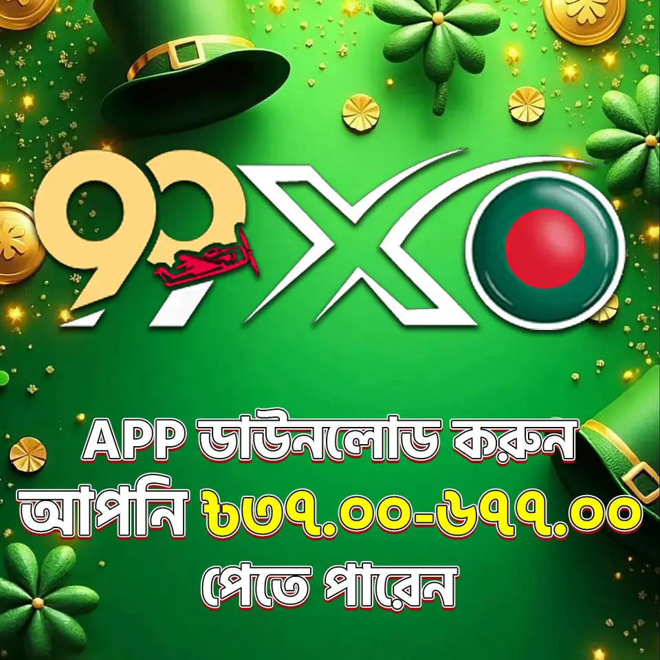 99XO ডাউনলোড